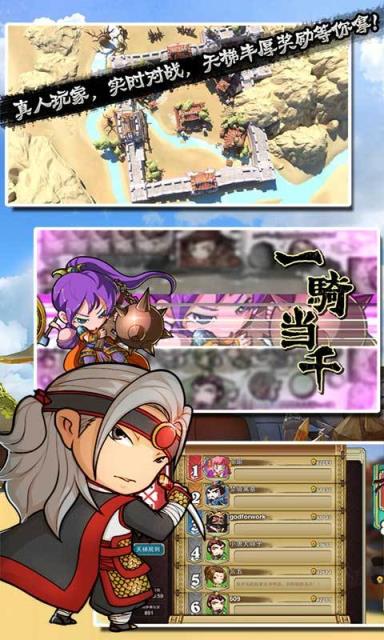 像三国手游360版