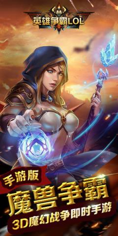 英雄争霸LOL手游破解版