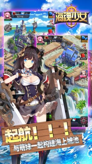 海魂少女手游官方版