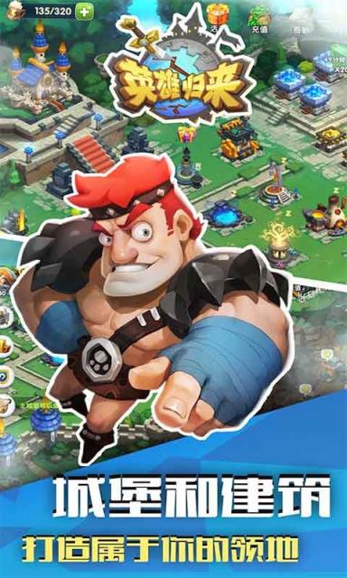 英雄归来手游果盘版