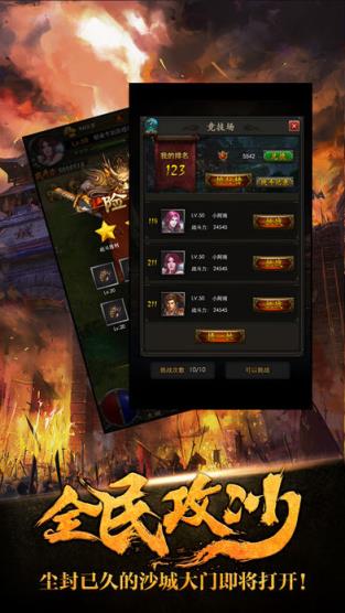 征战沙城手游官方版