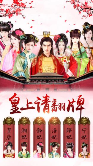 皇上请翻牌手游官方版下载