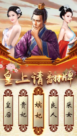 朕的后宫破解版