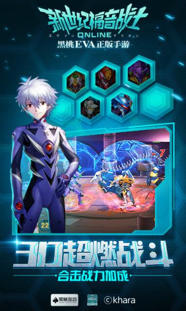 新世纪福音战士OL手游360版