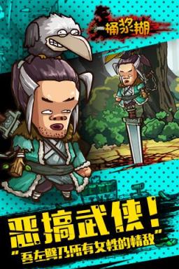 一桶浆糊手游九游版