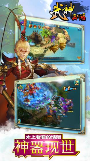 武神西游手游官方版