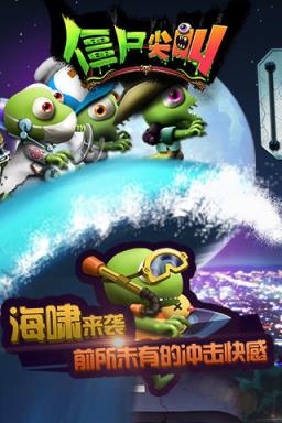 僵尸尖叫单机破解版下载