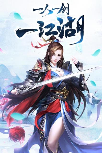 剑荡江湖手游百度版