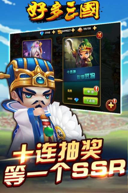 好多三国手游果盘版下载