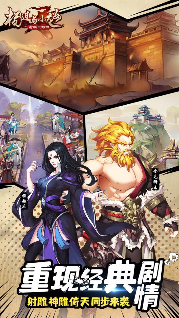 杨过与小龙女群侠传手游果盘版