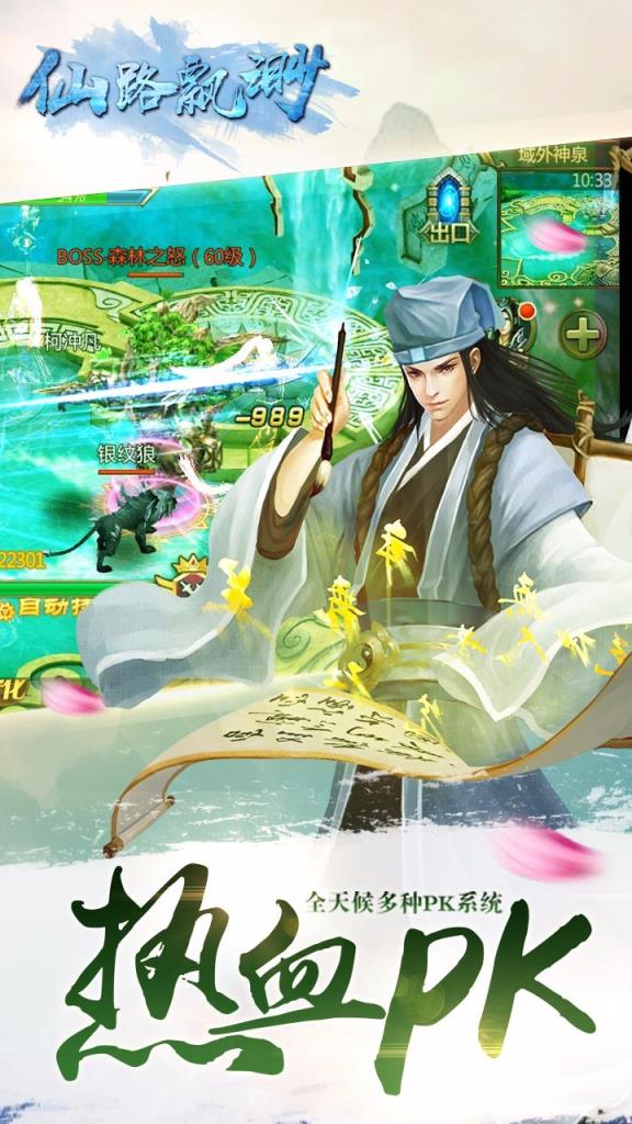 仙路飘渺手游果盘版