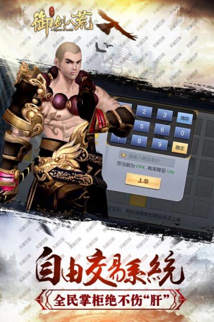 御剑八荒手游九游版