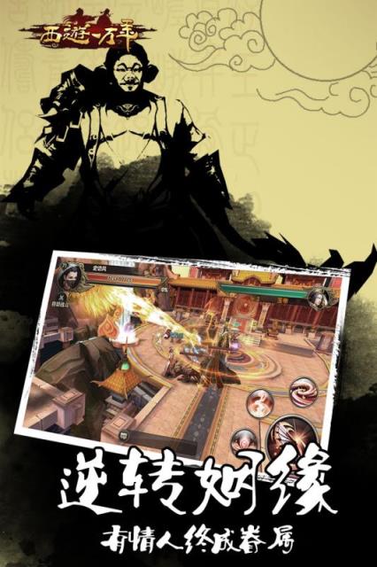 西游一万年九游版