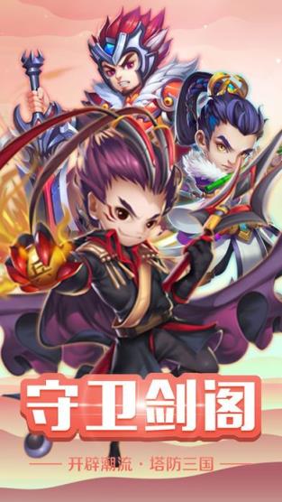 列王的三国手游