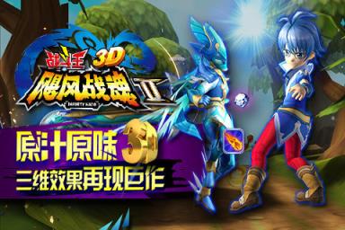 飓风战魂之战斗王3D手游官方版