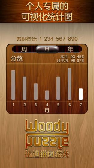 Woody Puzzle游戏
