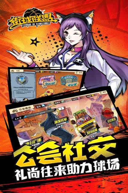 街球联盟手游BT版