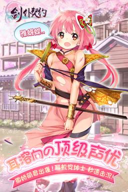 剑仆契约手游九游版