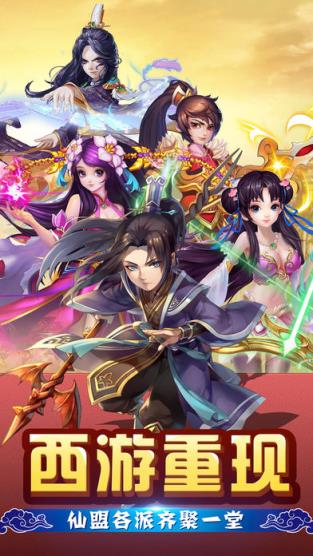 熊猫西游手游官方版