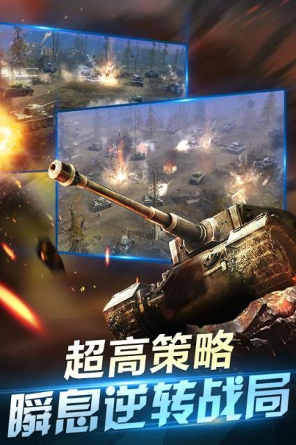 坦克荣耀之传奇王者手游