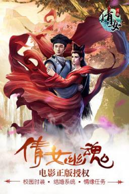 聊斋情缘破解版