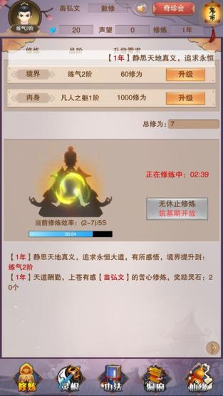 想不想修真破解版