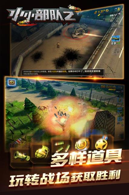 小小部队2单机版