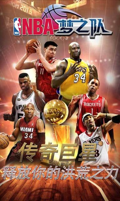 NBA梦之队手游360版
