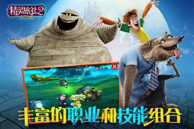 精灵旅社2血族归来九游版下载