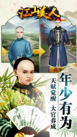 江山美人游戏apk
