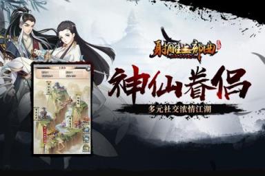 杨过与小龙女手游百度版