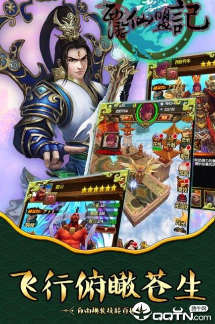 西游仙盟记手游百度版