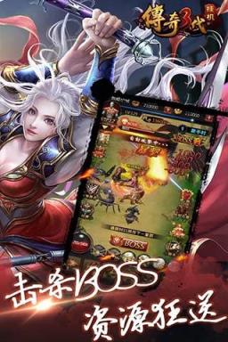 传奇三代挂机手游