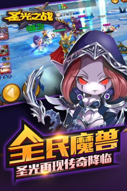圣光之战手游安锋版