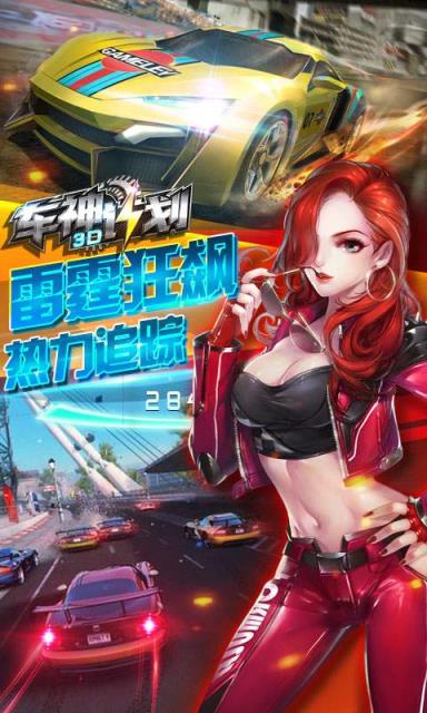 车神计划破解版
