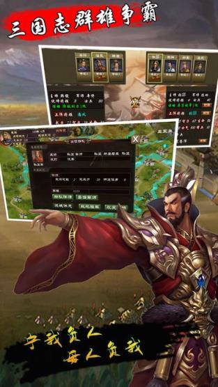 三国志群雄争霸手游