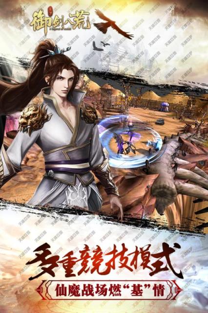 御剑八荒手游九游版