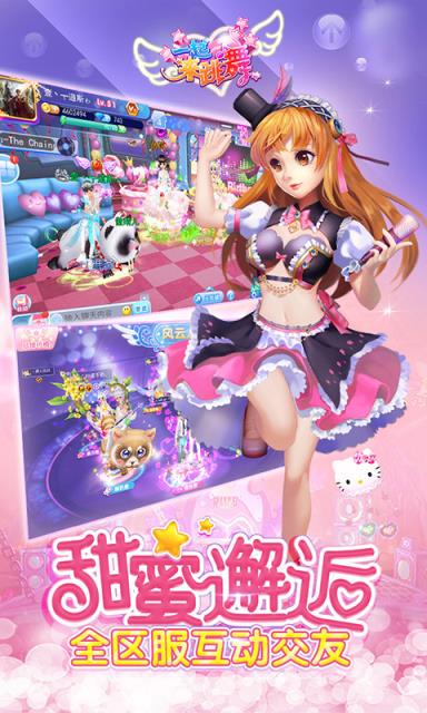 一起来跳舞手游360版下载