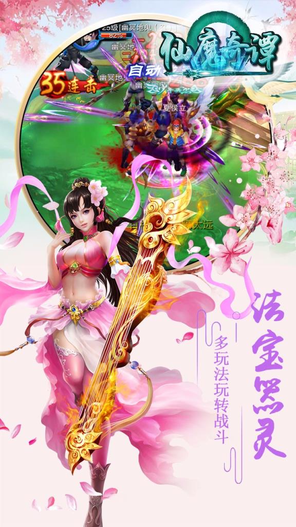 仙魔奇谭手游果盘版