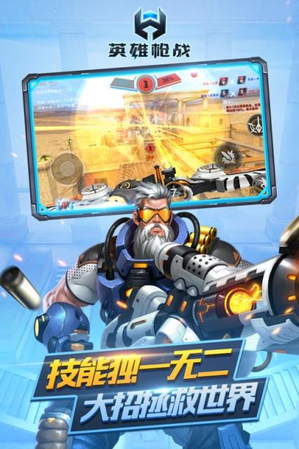 英雄枪战手游新英雄版