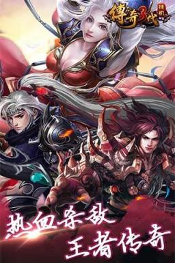 传奇三代挂机手游