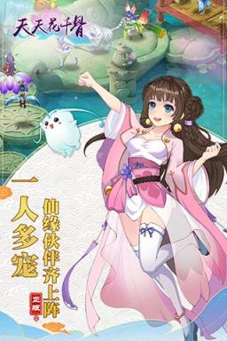 天天花千骨破解版