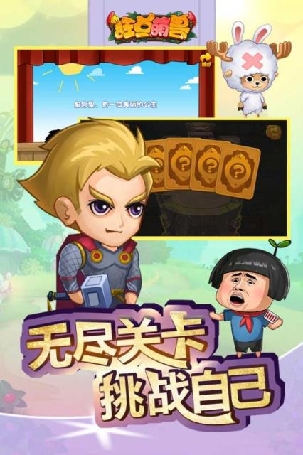 狂点萌兽手游手机游戏
