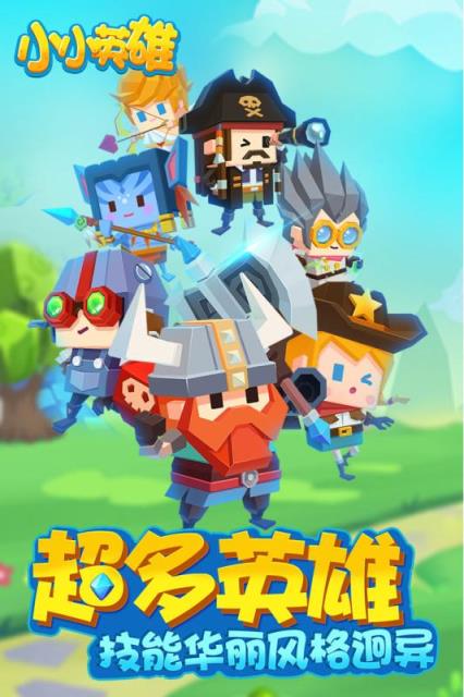 小小英雄手游百度版