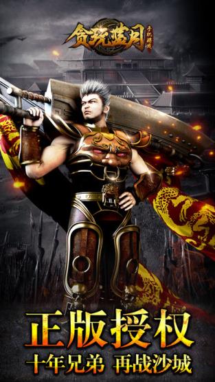 张家辉代言的传奇手游官方