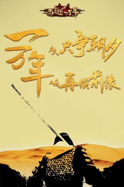 西游一万年手游百度版