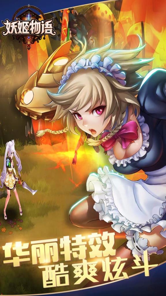 妖姬物语手游果盘版