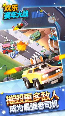 欢乐赛车大战手游最新版