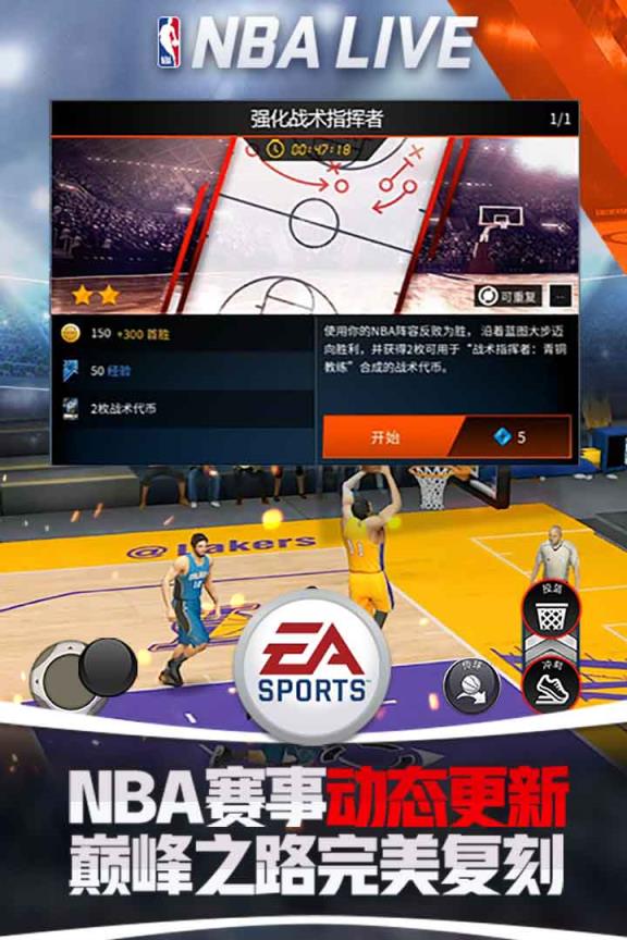 NBALIVE手游公益服
