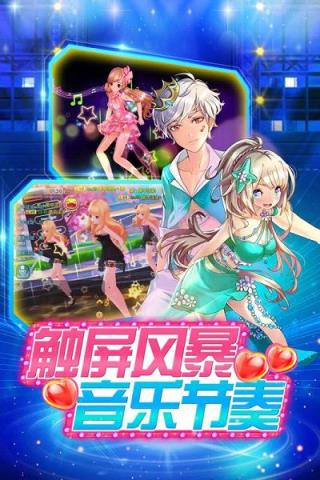 梦幻恋舞手游腾讯版
